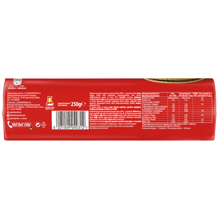 Παπαδοπούλου Μπισκότα Rondo Σοκολάτα 250gr