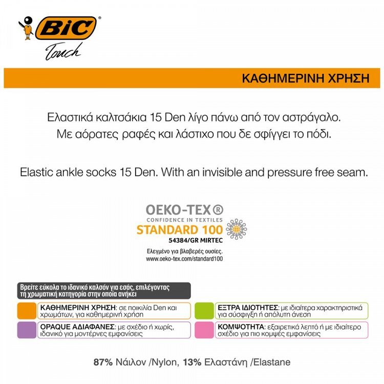 BIC Ankle Socquette Καλτσάκι 15D Honey