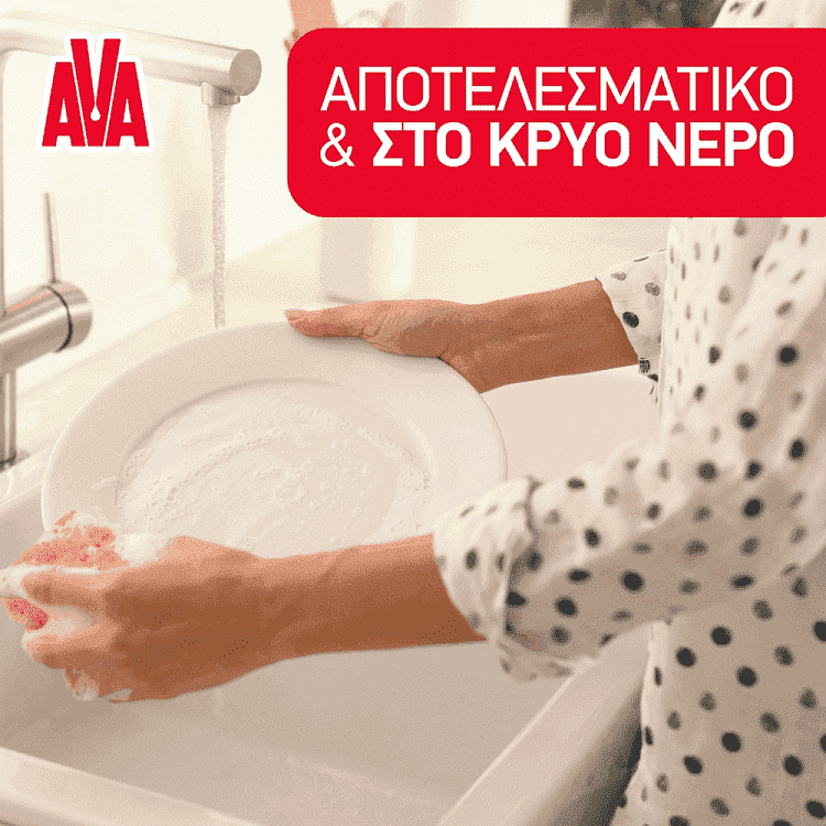 Ava Perle Χαμομήλι Λεμόνι Υγρό Πιάτων 430ml