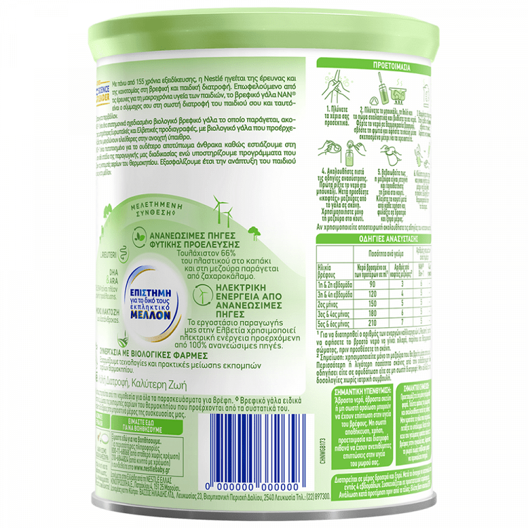 Nestle Γάλα Σκόνη 1ης Bρεφικής Hλικίας Nan Bio 1 400gr