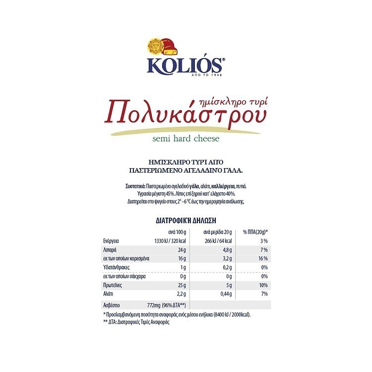 Kolios Πολυκάστρου Τυρί Ημίσκληρο 370γρ