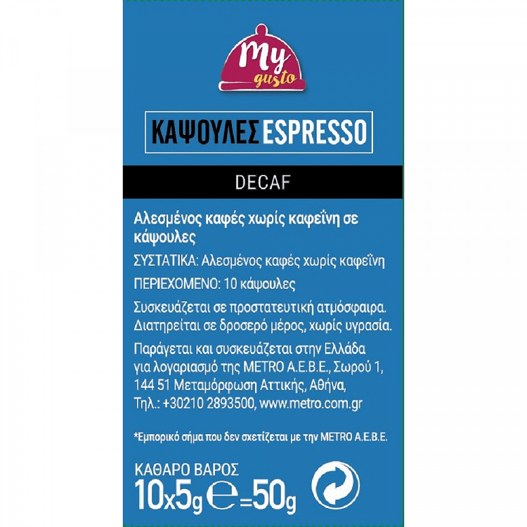 My Gusto Κάψουλες Espresso Decaf 10τεμ 52gr