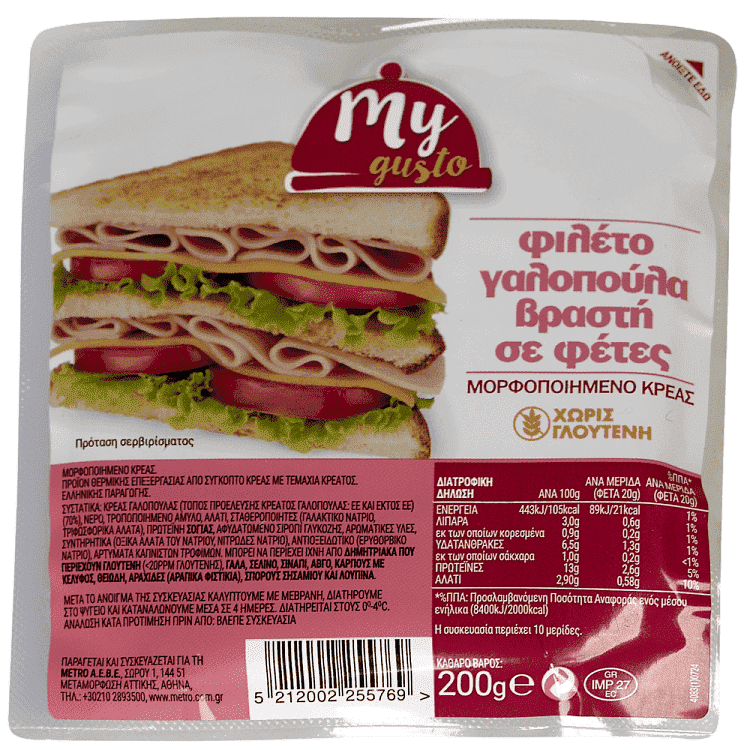My Gusto Φιλέτο Γαλοπούλας Βραστή 200gr