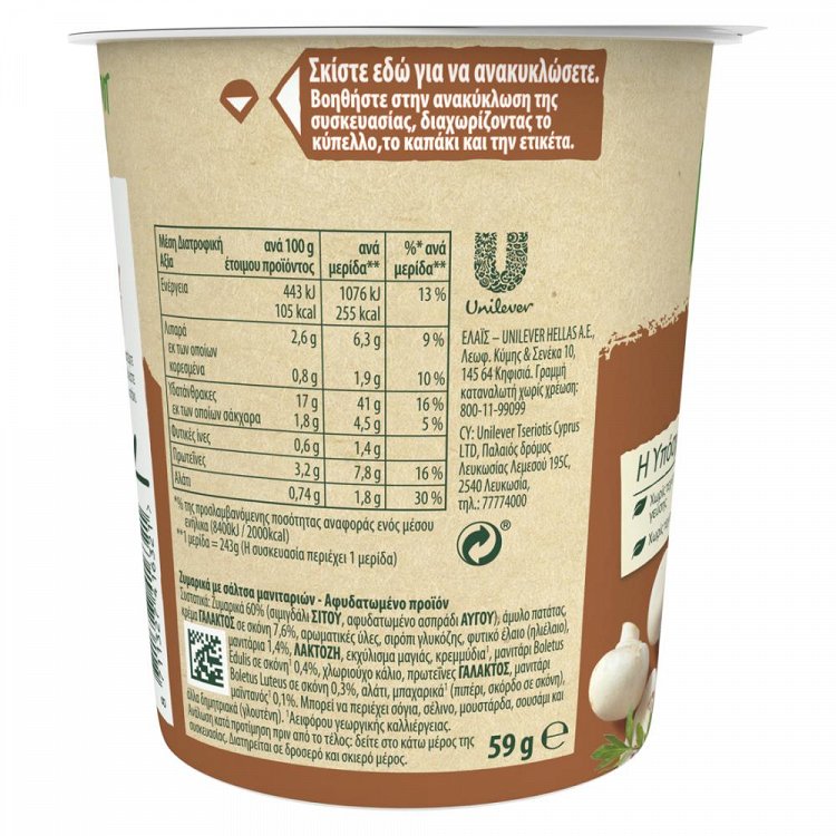 Knorr Pasta Snack Pot Μανιτάρι 59gr