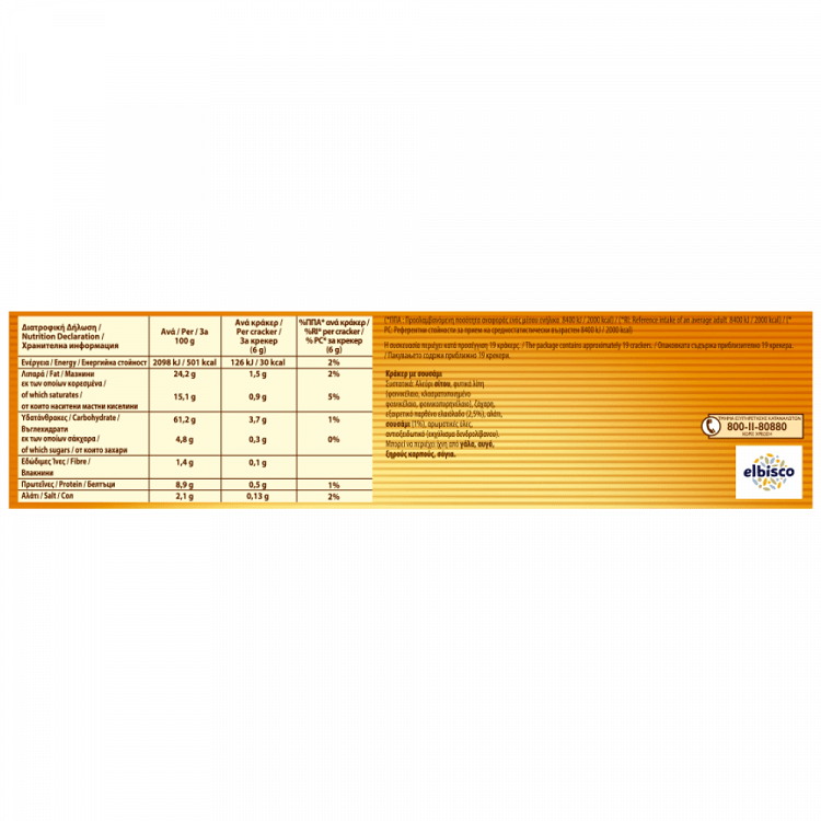 Elite Crackers Μεσογειακά Φυσική Γεύση Σουσάμι 3x105gr -€1,00