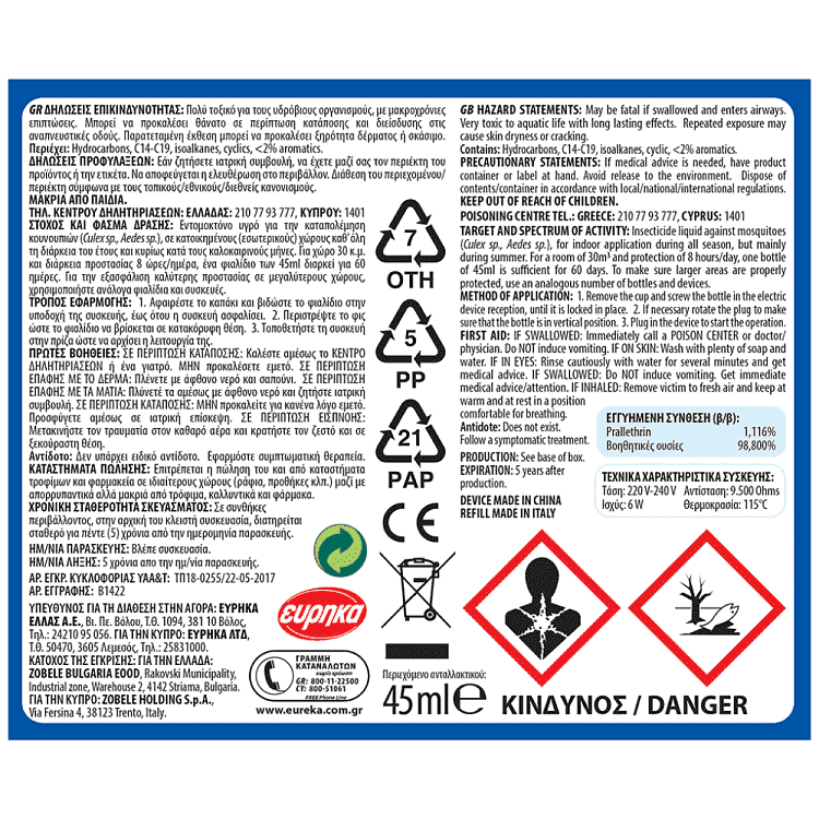 Aroxol Εντομοαπωθητικό Υγρό Σετ 60 Νύχτες ( 1 συσκευή +1 Ανταλλακτικό)