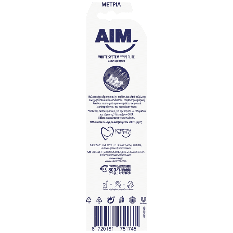 Aim Οδοντόρβουτσα White system Μέτρια 2τεμ