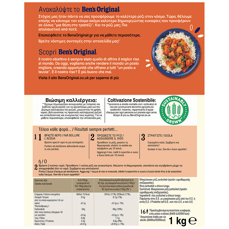 Uncle Ben's Original Ρύζι Parboiled 10 Λεπτά Ισπανίας 1kg