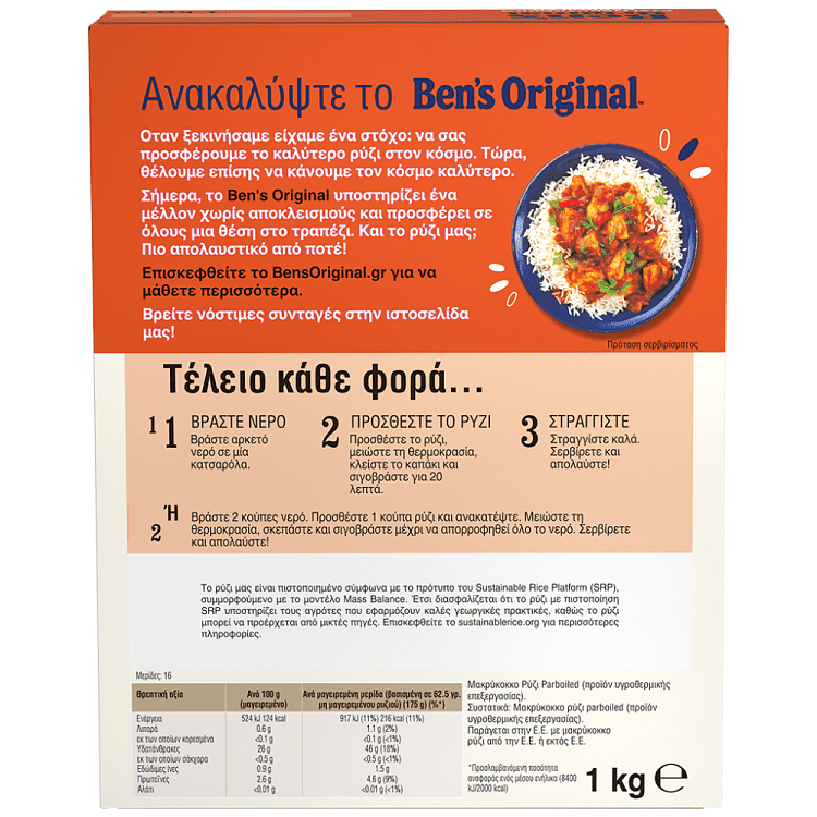Uncle Ben's Original Ρύζι Parboiled 20 Λεπτά 1kg