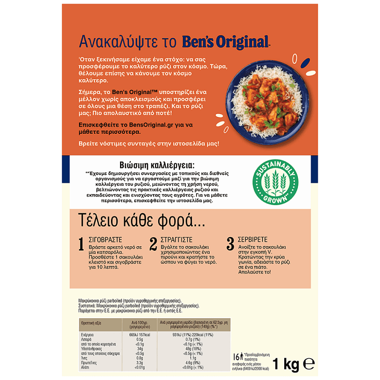 Uncle Ben's Original Ρύζι Parboiled 10 Λεπτά Ισπανίας 1kg