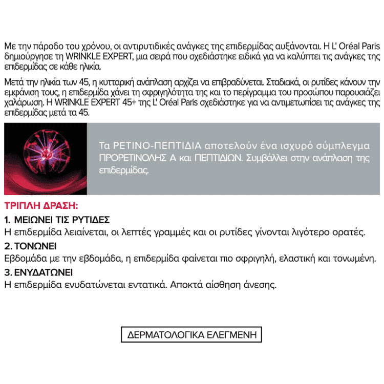 L'OREAL Wrinkle Expert 45+Κρέμα Ημέρας 50ml