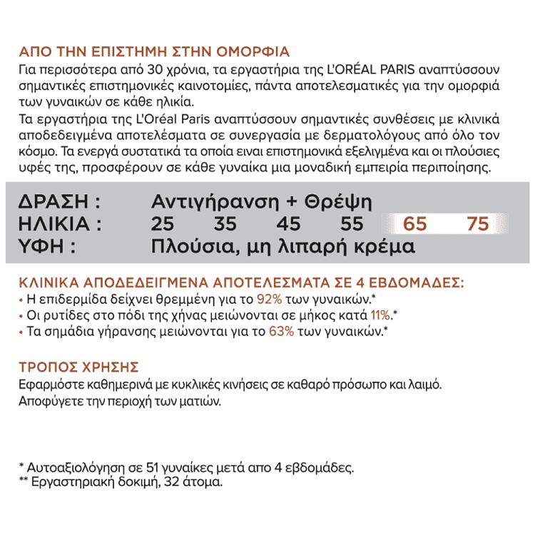 L'OREAL Wrinkle Expert 65+ Κρέμα Ημέρας 50ml