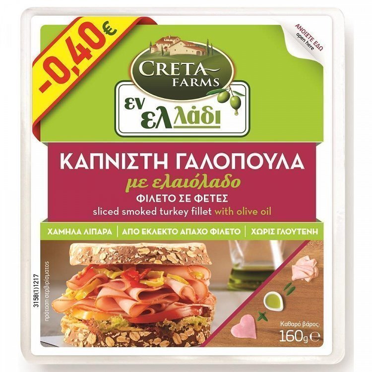 Creta Farms Εν Ελλάδι Γαλοπούλα Καπνιστή Χωρίς Γλουτένη Φέτες 160gr