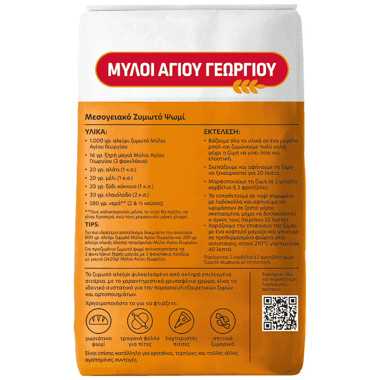 Μύλοι Αγ. Γεωργίου Αλεύρι Ζυμωτό 1kg