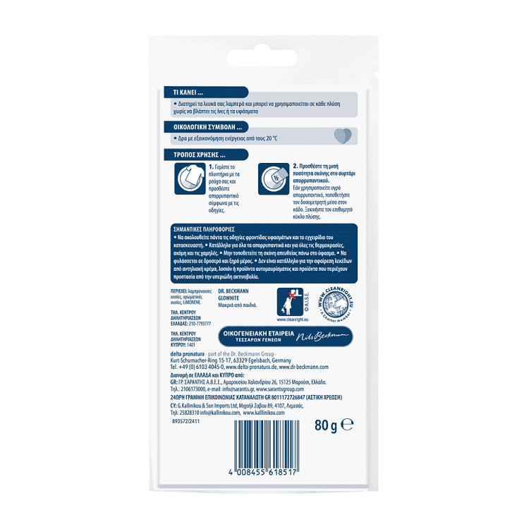 Dr Beckmann Λευκαντικό Ρούχων Glowhite 80gr