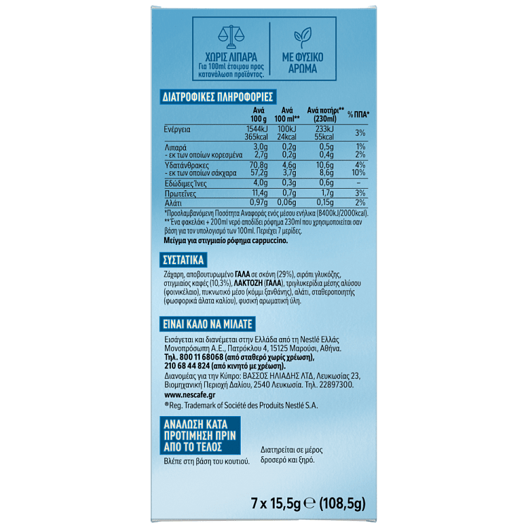 Nescafe Gold Iced Cappuccino 108gr 7 Φακέλοι