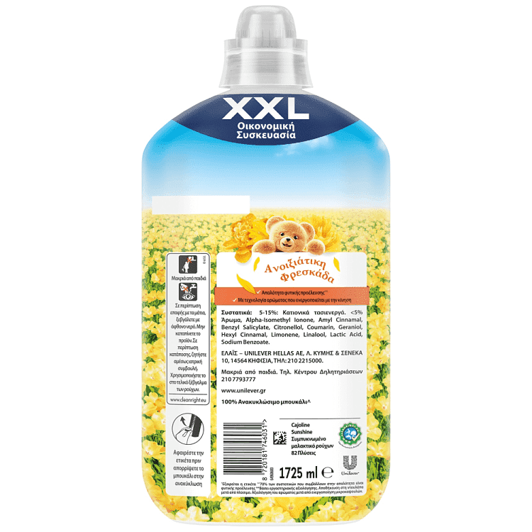 Cajoline Συμπυκνωμένο Μαλακτικό Ρούχων Sunfresh 82Μεζ 1,725lt