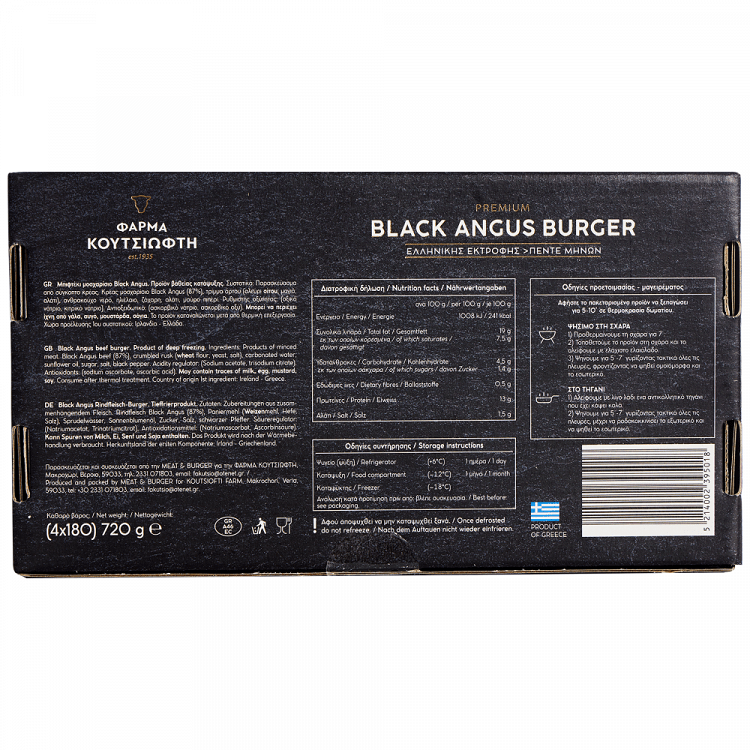 Φάρμα Κουτσιώφτη Black Angus Burger Ελληνικής Εκτροφής Κατεψυγμένο 720gr