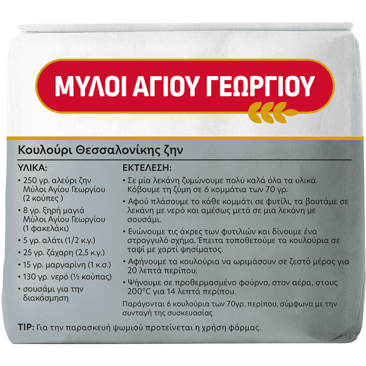 Μύλοι Αγ. Γεωργίου Ζην Ολικής Δίκοκκο Σιτάρι 500gr