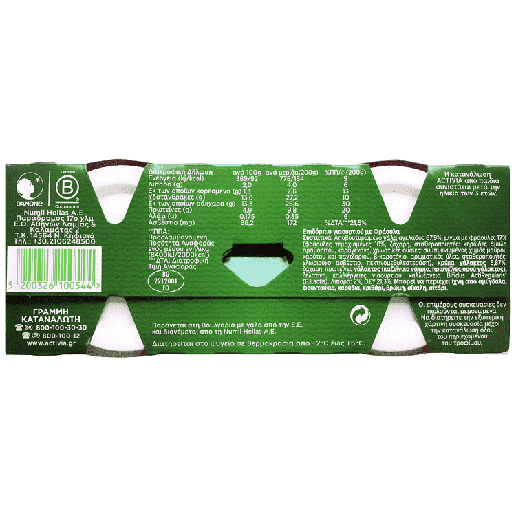 Activia Φράουλα 2x200gr