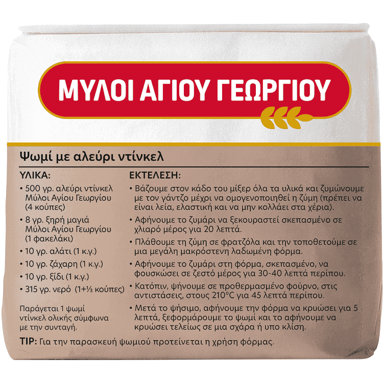 Μύλοι Αγ. Γεωργίου Αλεύρι Ντίνκελ Ολικής Άλεσης 500gr