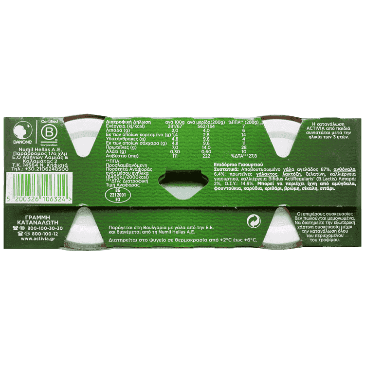 Activia Λευκό 2% Λιπαρά 2x200gr