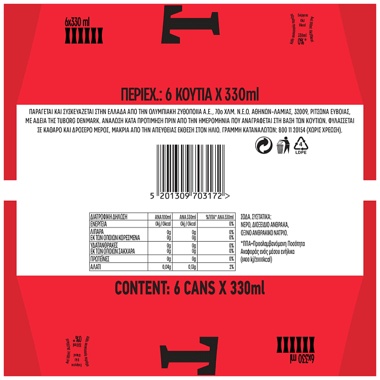 Tuborg Σόδα Κουτί 330ml 5+1 Δώρο