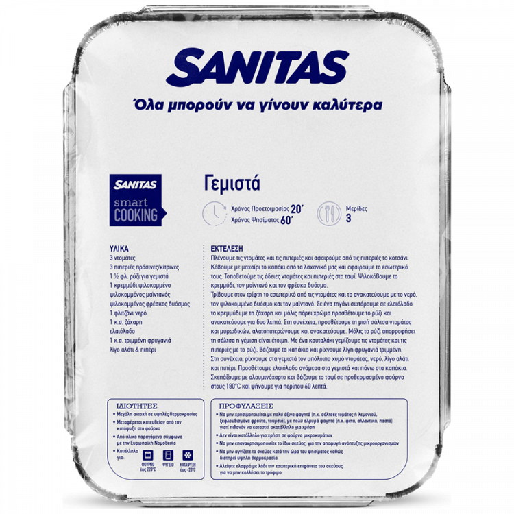 Sanitas Σκεύη Αλουμινίου Μεγάλο Παραλληλόγραμμο Με Καπάκι 3 τεμ