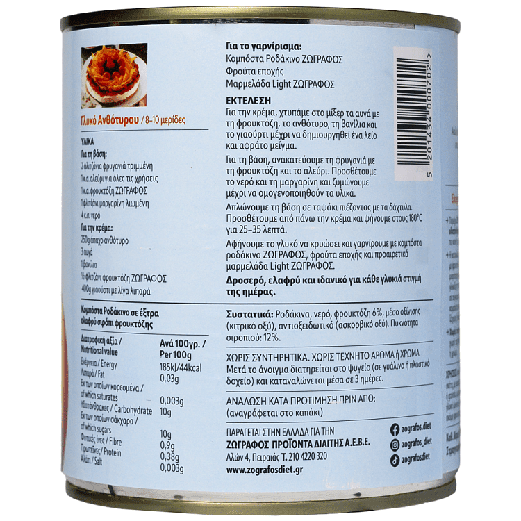 Ζωγράφος Κομπόστα Ροδάκινο 800gr