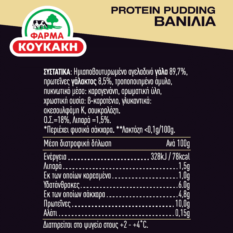 Φάρμα Κουκάκη Ηigh Protein Πουτίγκα Bανίλια 200gr