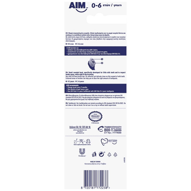 Aim Οδοντόβουρτσα 0 - 6 Ετών 3τεμ