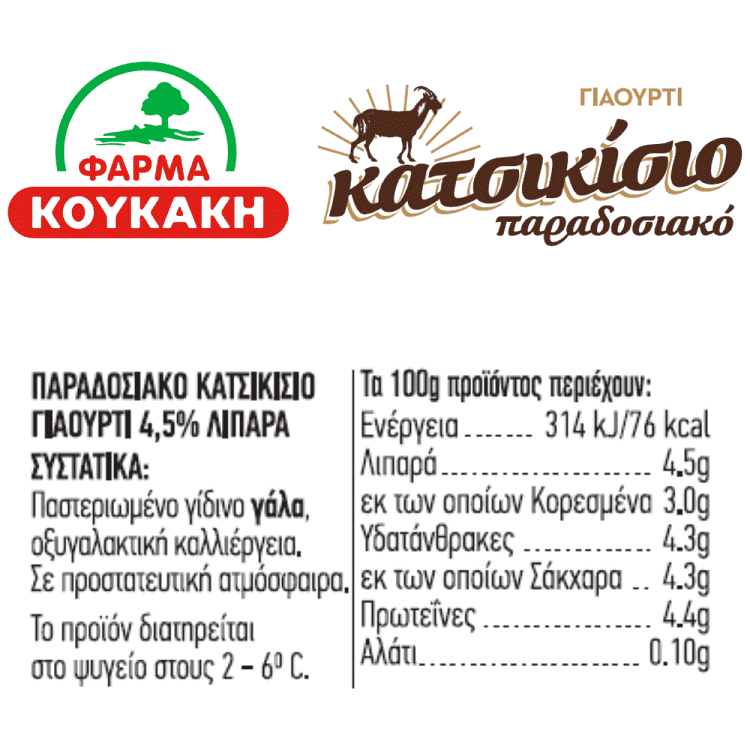 Φάρμα Κουκάκη Γιαούρτι Κατσικίσιο Παραδοσιακό 220gr