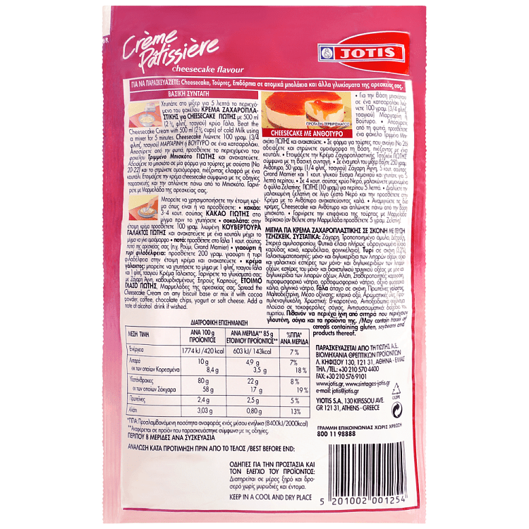 Γιώτης Κρέμα Ζαχαροπλαστικής Cheesecake 200gr