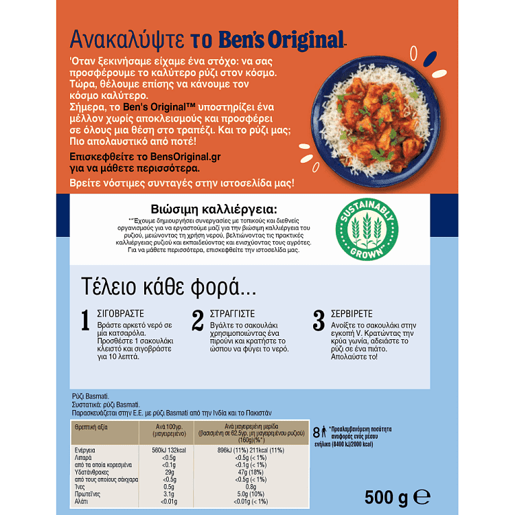 Uncle Ben's Original Ρύζι Αρωματικό Basmati Σακουλάκι 10' 500gr