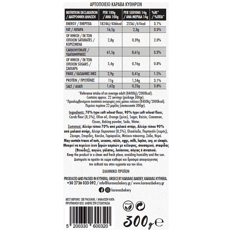 Απο τα Κύθηρα Δίπυρο Παξιμάδια Χαρούπι 300gr