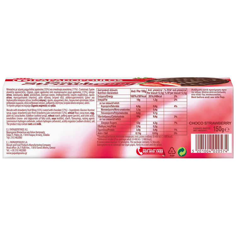 Παπαδοπούλου Μπισκότα Choco Strawberry 150gr
