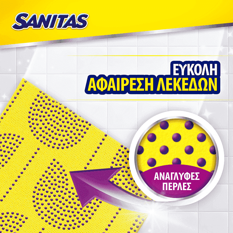 Sanitas Power Pearls Wipes 2τεμ
