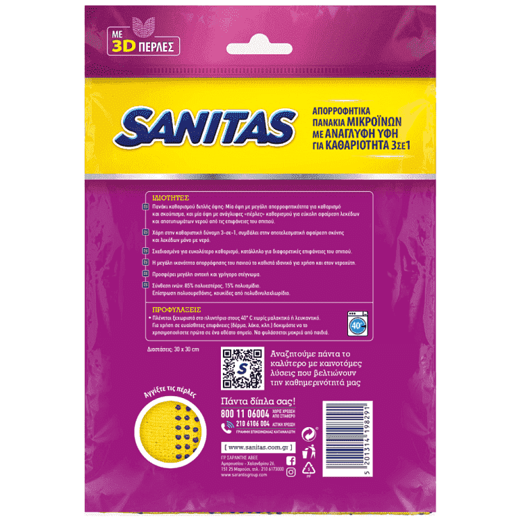 Sanitas Power Pearls Wipes 2τεμ
