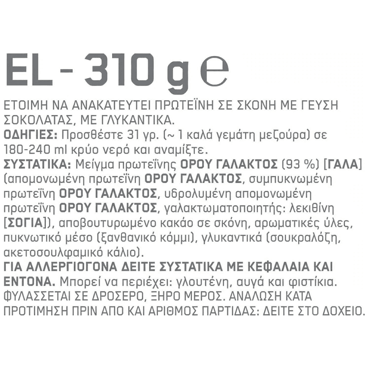 ON Gold Πρωτεΐνη Γάλακτος Σοκολάτα 310gr