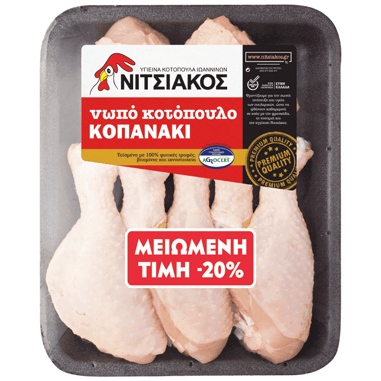 Νιτσιάκος Κοπανάκι Ελληνικό Νωπό 650gr -20% Φθηνότερα