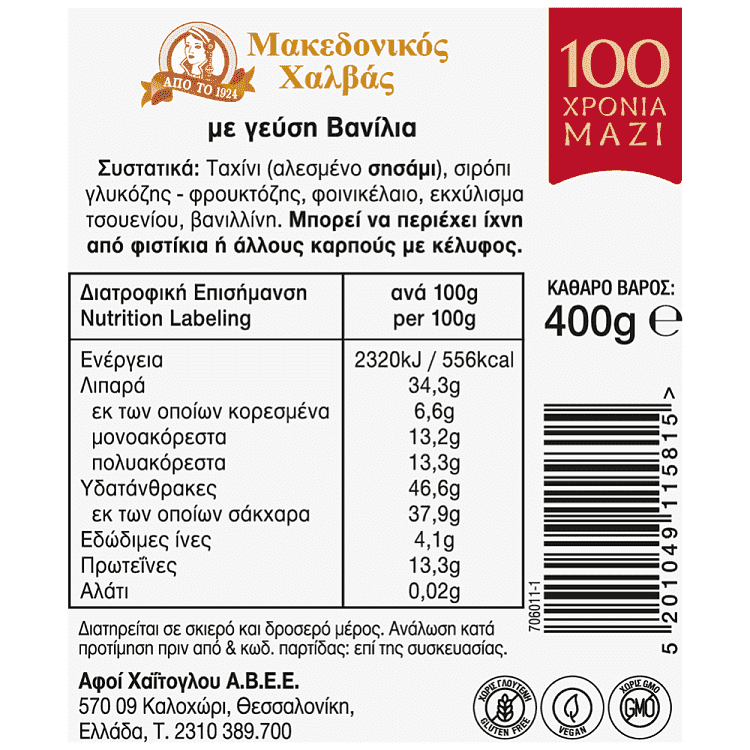 Μακεδονικός Χαλβάς Βανίλια Vacuum 400gr