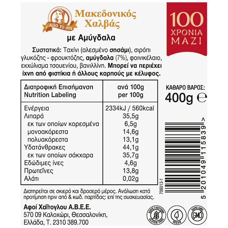 Μακεδονικός Χαλβάς Αμύγδαλο Vacuum 400gr