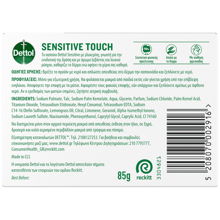 Dettol Sensitive Σαπούνι 85gr