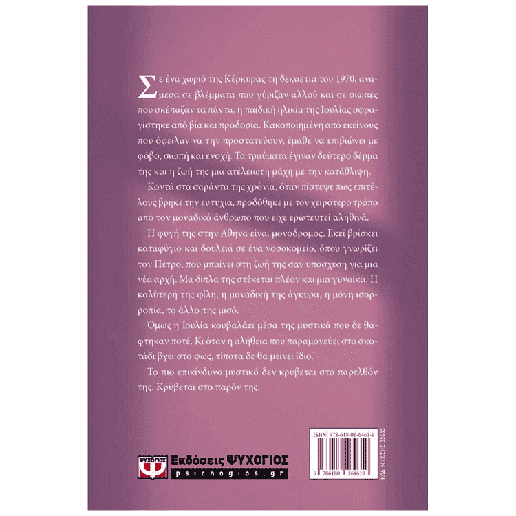 Βιβλίο: Το άλλο Της Μισό