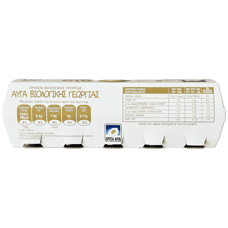 Χρυσά Αυγά Βιολογικά 10άδα 53+