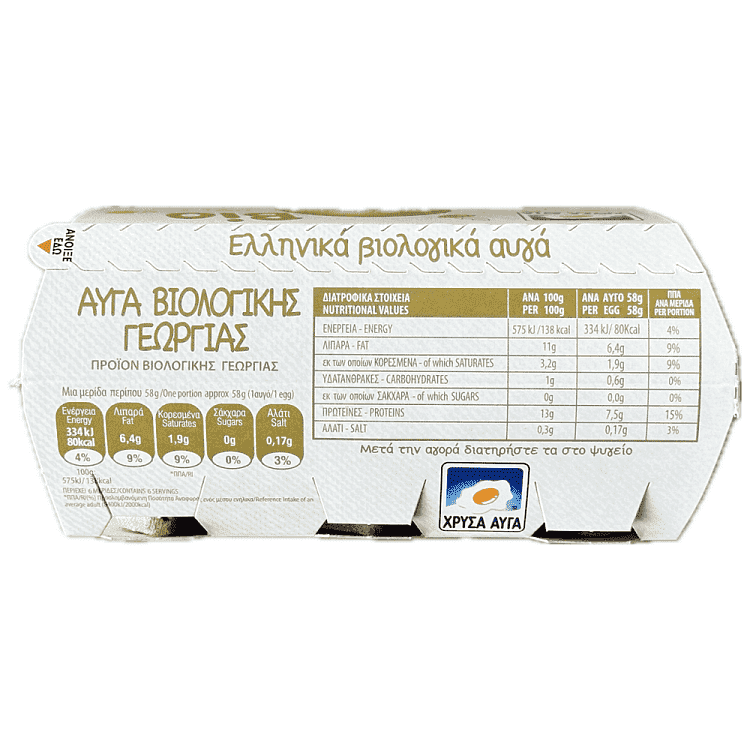 Χρυσά Αυγά Βιολογικά 6άδα 53-63g (M)