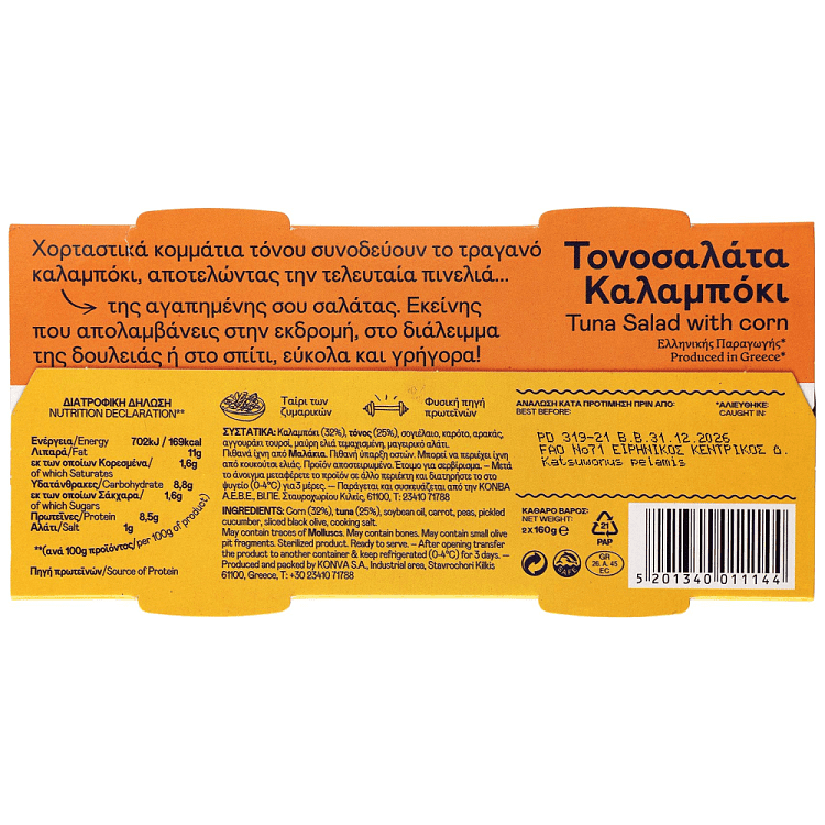 Τrata Τονοσαλάτα Καλαμπόκι 160gr 2τεμ