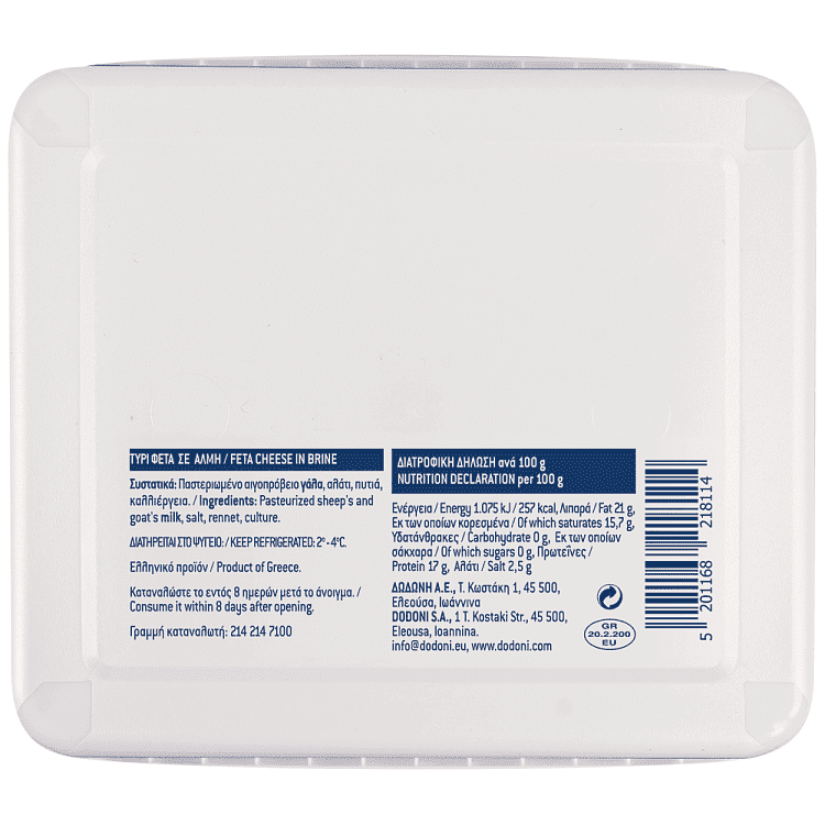 Δωδώνη Φέτα Σε Άλμη Πλαστικό Δοχείο 1kg