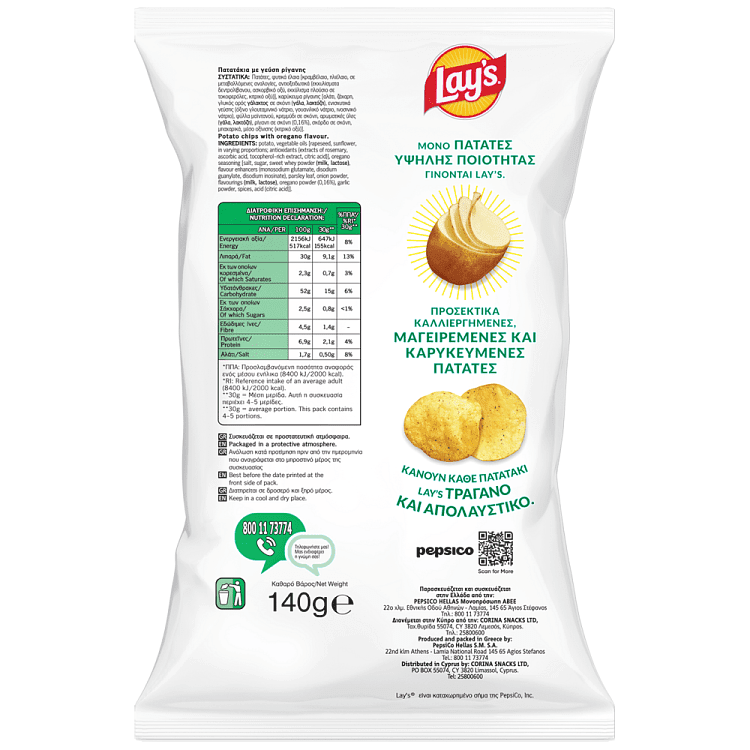 Lay's Με Γεύση Ριγάνη 140gr