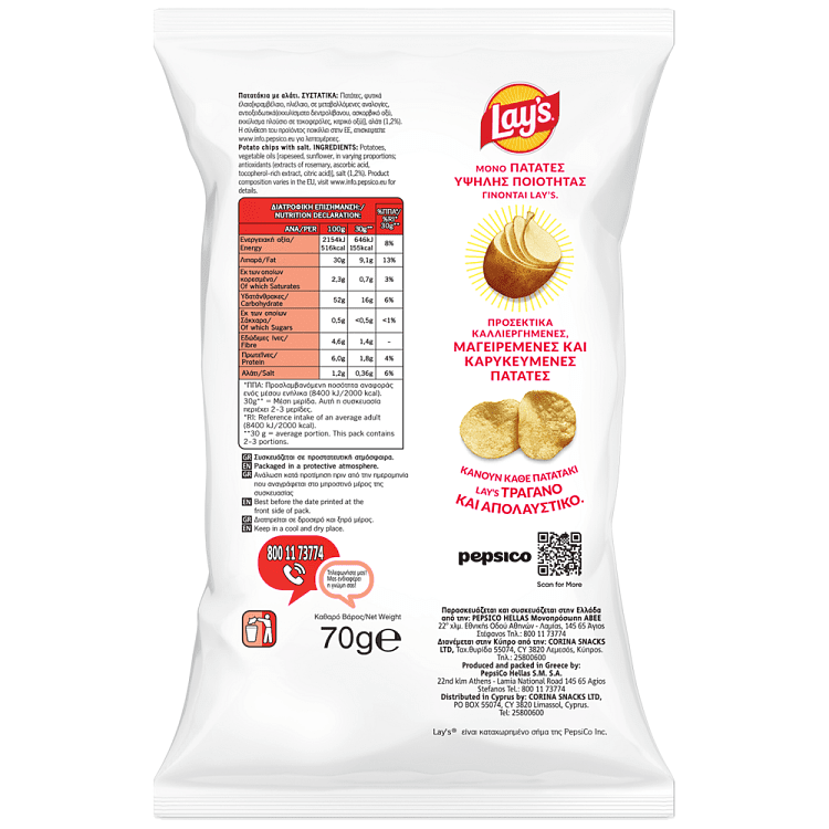 Lay's Με Γεύση Αλάτι 70gr